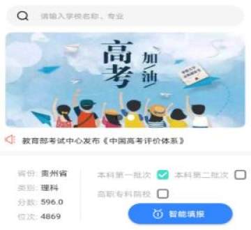 清晰志愿 清晰志愿