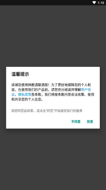 网教通联通版app