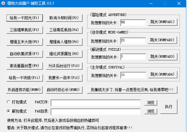 植物大战僵尸95版魔改修改器