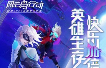 风云岛行动冰狐版 风云岛行动冰狐版