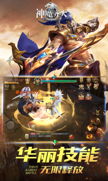 神魔齐天内购版 神魔齐天内购版