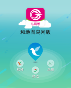 和地图鸟网版app 和地图鸟网版app