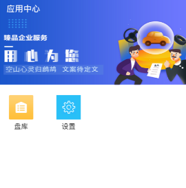 久车通app