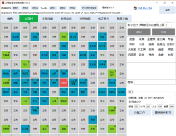 太吾绘卷存档修改器 太吾绘卷存档修改器
