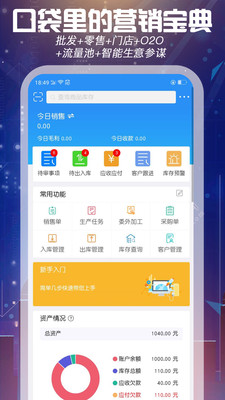 ERP app