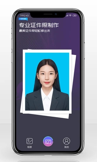 自旋最美证件照v1.0.6 安卓版