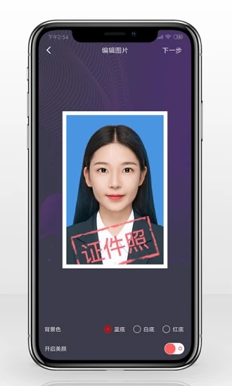 自旋最美证件照v1.0.6 安卓版