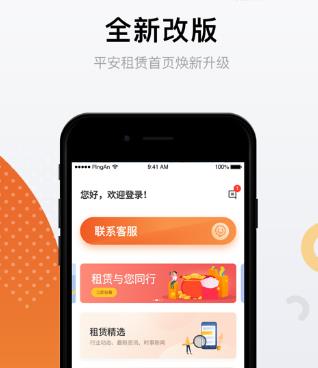 平安租赁app