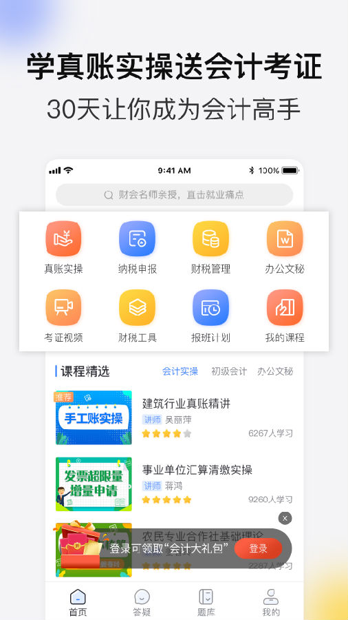 学乐佳会计v2.2.7 安卓版