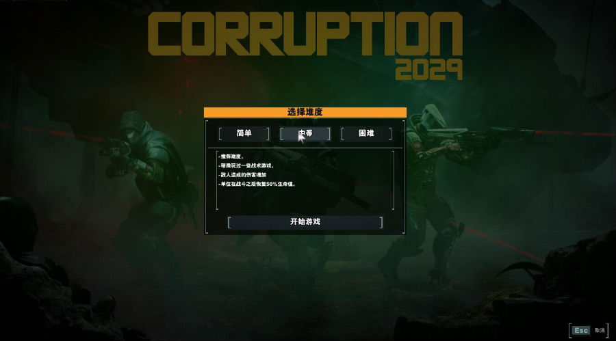 腐化2029汉化补丁