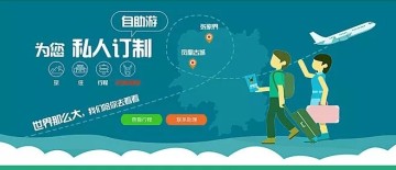 汉莫管家-旅游定制服务