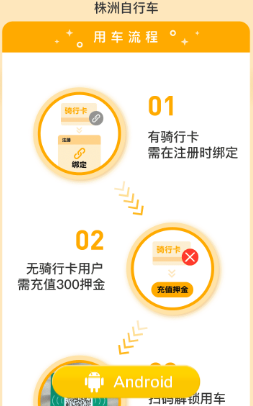 株洲自行车app