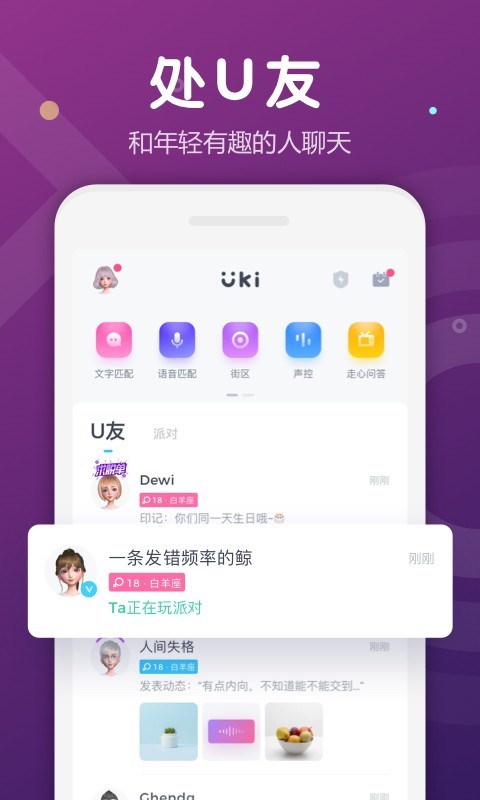 Uki社交appv5.96.2 安卓版