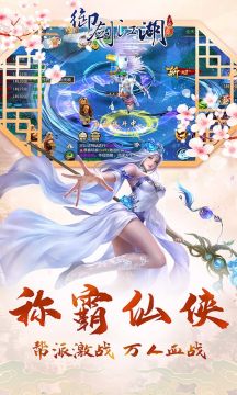 御剑江湖福利版 御剑江湖福利版