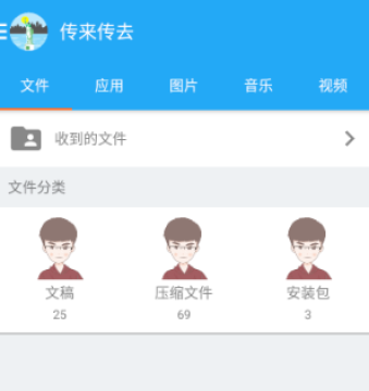 传来传去app 传来传去app