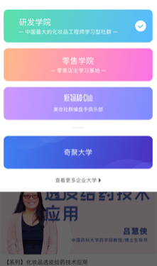 聚美丽学院app