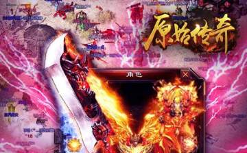 原始传奇散人版手游 原始传奇散人版手游