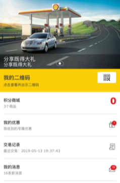 Shell壳牌app Shell壳牌app