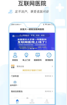 安医大一附院app