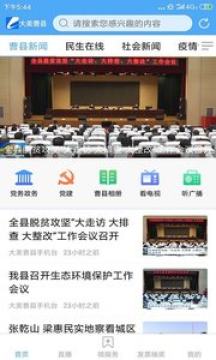 大美曹县手机台 大美曹县手机台