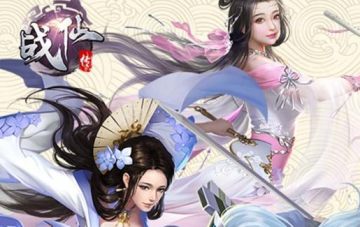 战仙传至尊版 战仙传至尊版