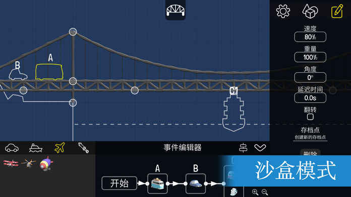 造桥模拟器破解版