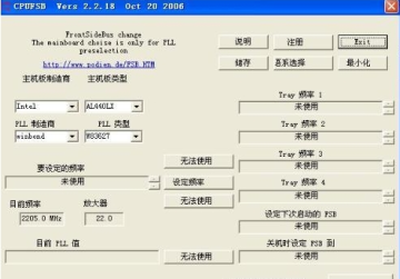 主板超频软件(CPUFSB) 主板超频软件(CPUFSB)