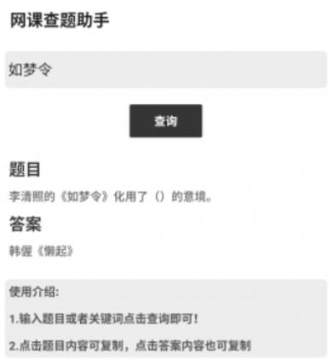 网课查题助手 网课查题助手