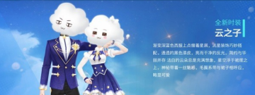 QQ飞车手游云之子时装获取方法 QQ飞车手游云之子时装多少钱 QQ飞车手游云之子时装获取方法 QQ飞车手游云之子时装多少钱