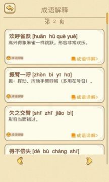 成语消消消去广告版 成语消消消去广告版