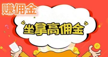 佣探长-分享赚佣金 佣探长-分享赚佣金