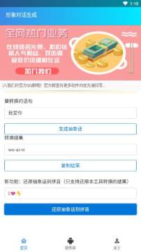 形象对话生成app 形象对话生成app