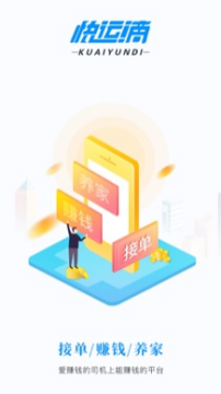 快运滴司机app 快运滴司机app