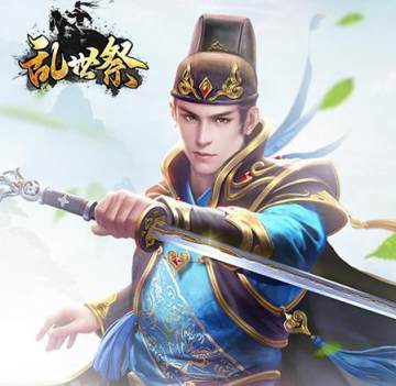 乱世祭荣耀版 乱世祭荣耀版