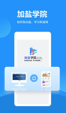 加盐学院app