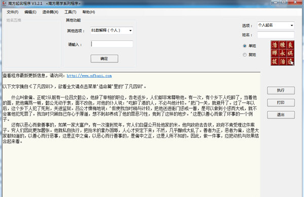 南方专业起名程序1.3.1版