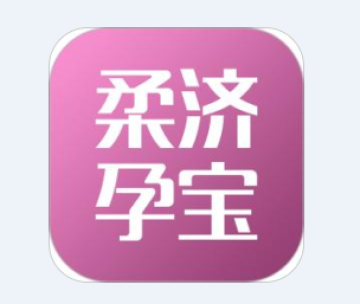 柔济孕宝app 柔济孕宝app