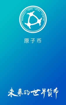 原子币 原子币
