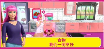 芭比梦幻屋冒险全解锁版 芭比梦幻屋冒险全解锁版