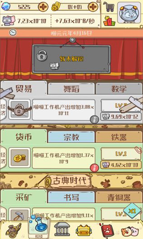 CatHistory(喵星人简史修改版)v1.1.1 安卓版