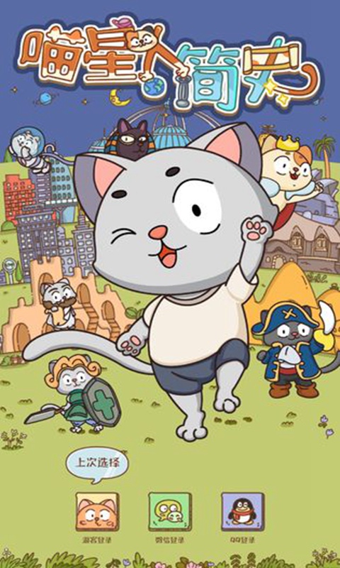 CatHistory(喵星人简史修改版)v1.1.1 安卓版