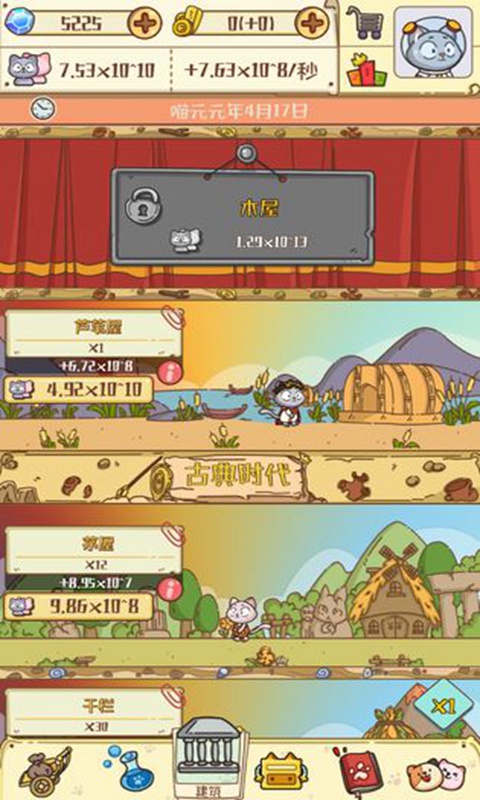 CatHistory(喵星人简史修改版)v1.1.1 安卓版