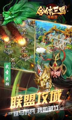 合体三国策略版v1.0.2 安卓版