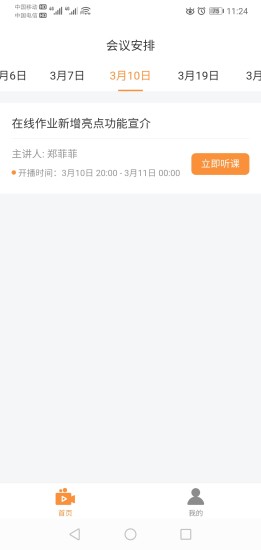 小七直播平台ios版v1.0.5 iPhone/iPad版