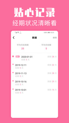 经期管家app1