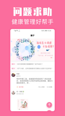 经期管家app3