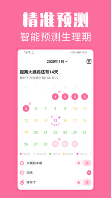 经期管家app0