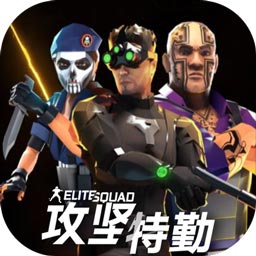 Elite Squad(̰)v1.0.2 ׿