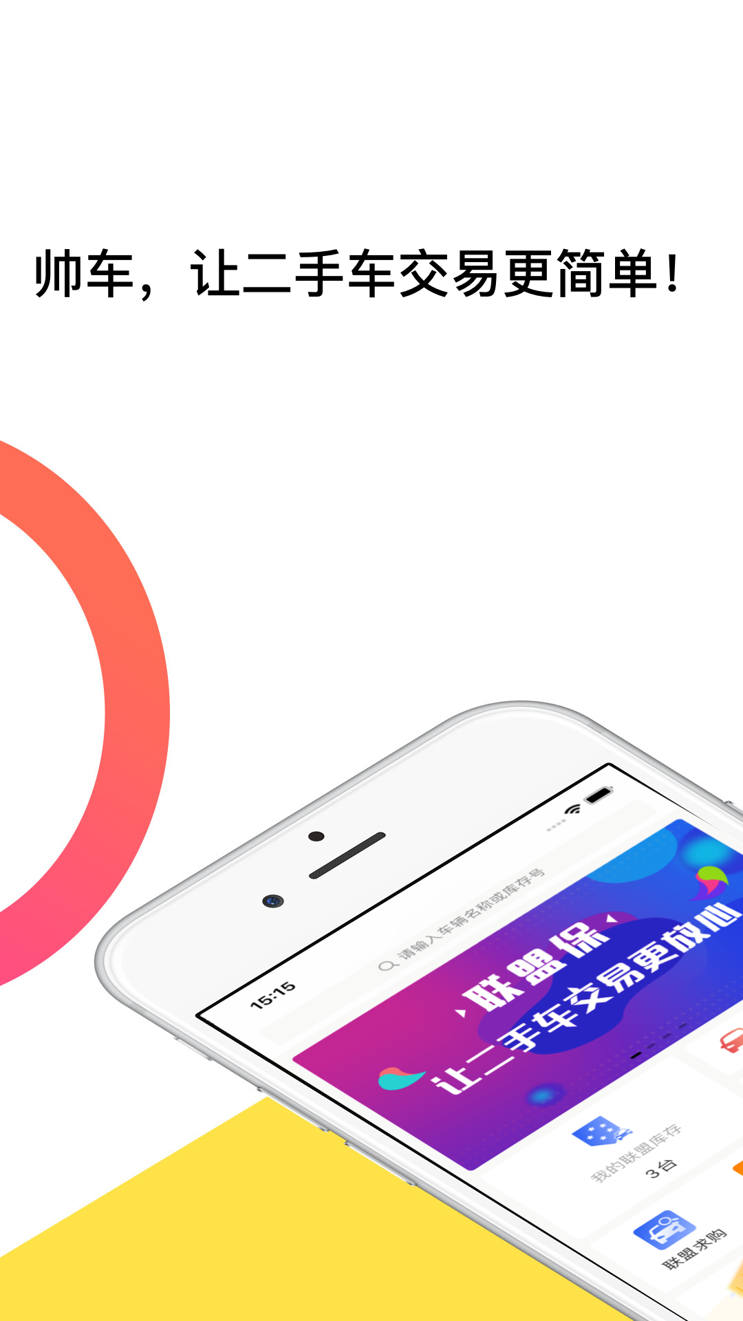 帅车联盟appv3.8.0 安卓版