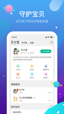 迪沃守护v1.2.0 安卓版